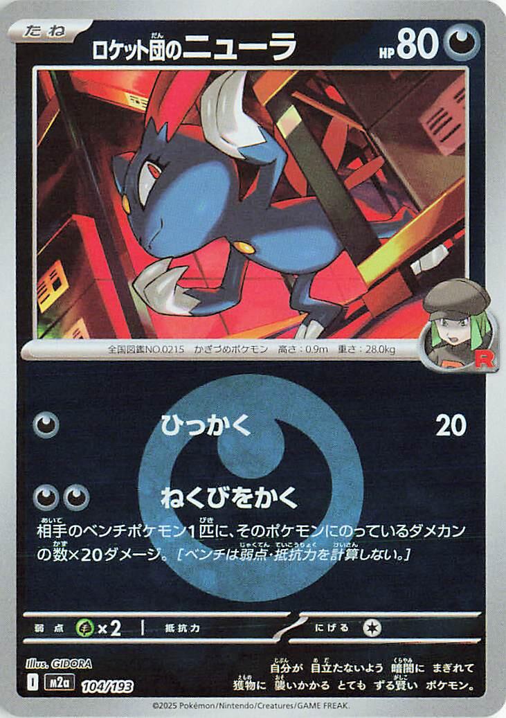 Japanese Mega Dream ex Team Rocket's Sneasel [Energy] Pokémon card
